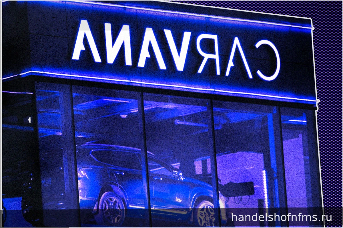 Carvana вторгается на рынок новых автомобилей: Дилеры в смятении